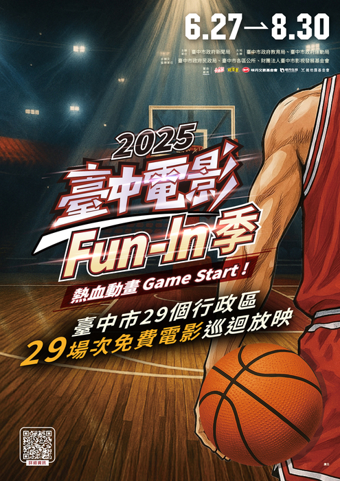 2025台中電影Fun-In宣傳圖片