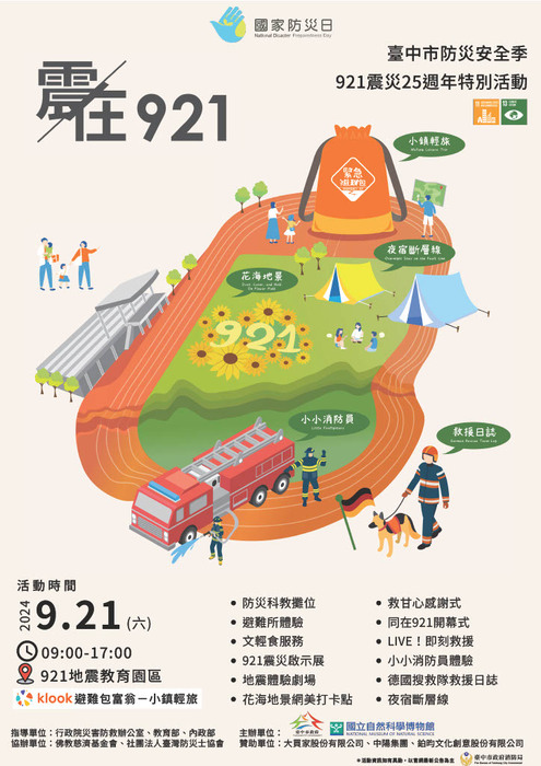 活動資訊