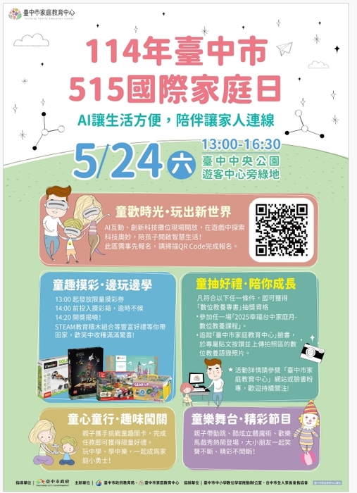 活動宣導：114年臺中市515國際家庭日慶祝活動圖片
