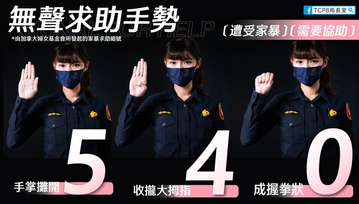 540國際救援手勢